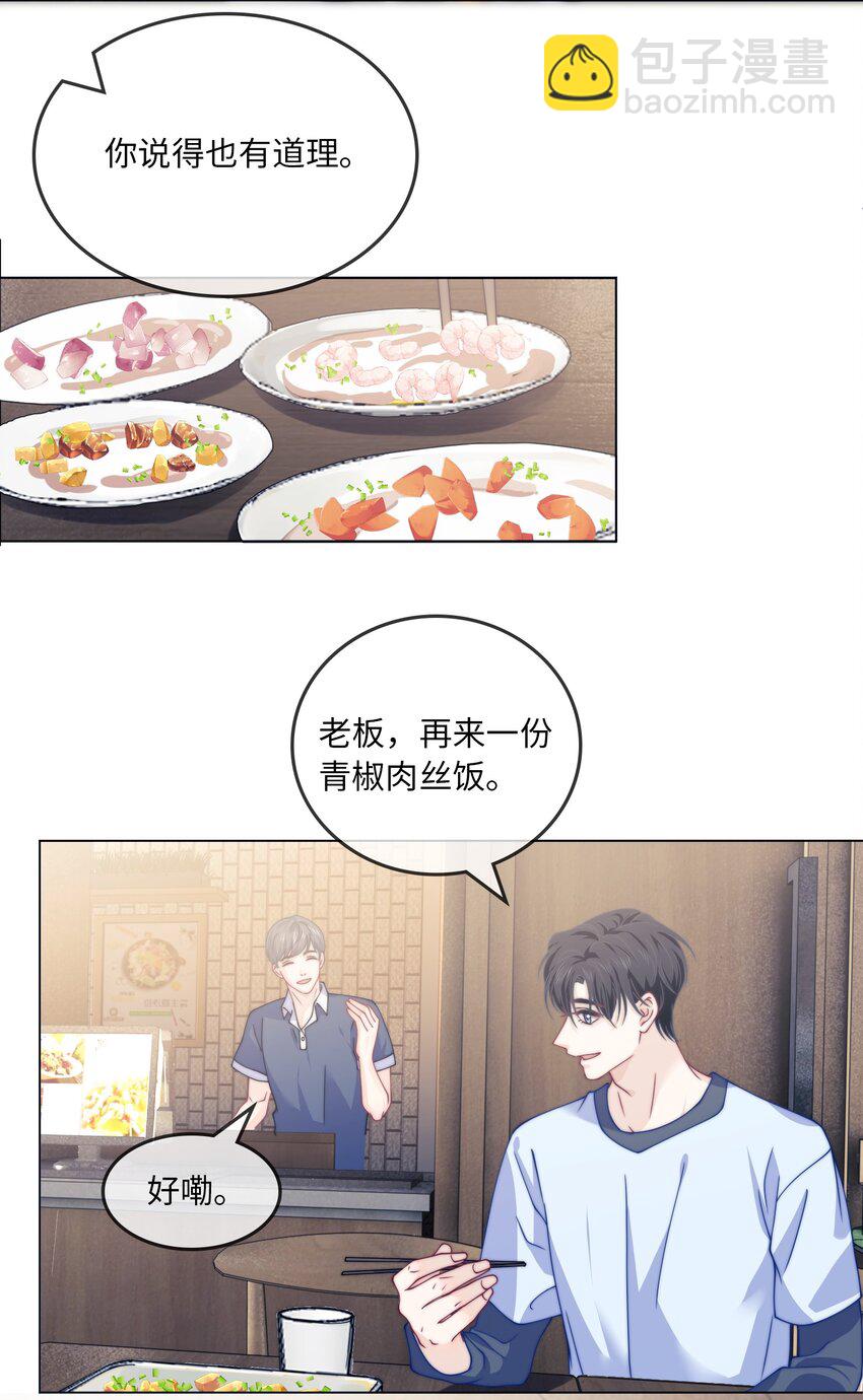 008 他好像喜欢跟男生亲近-第8话