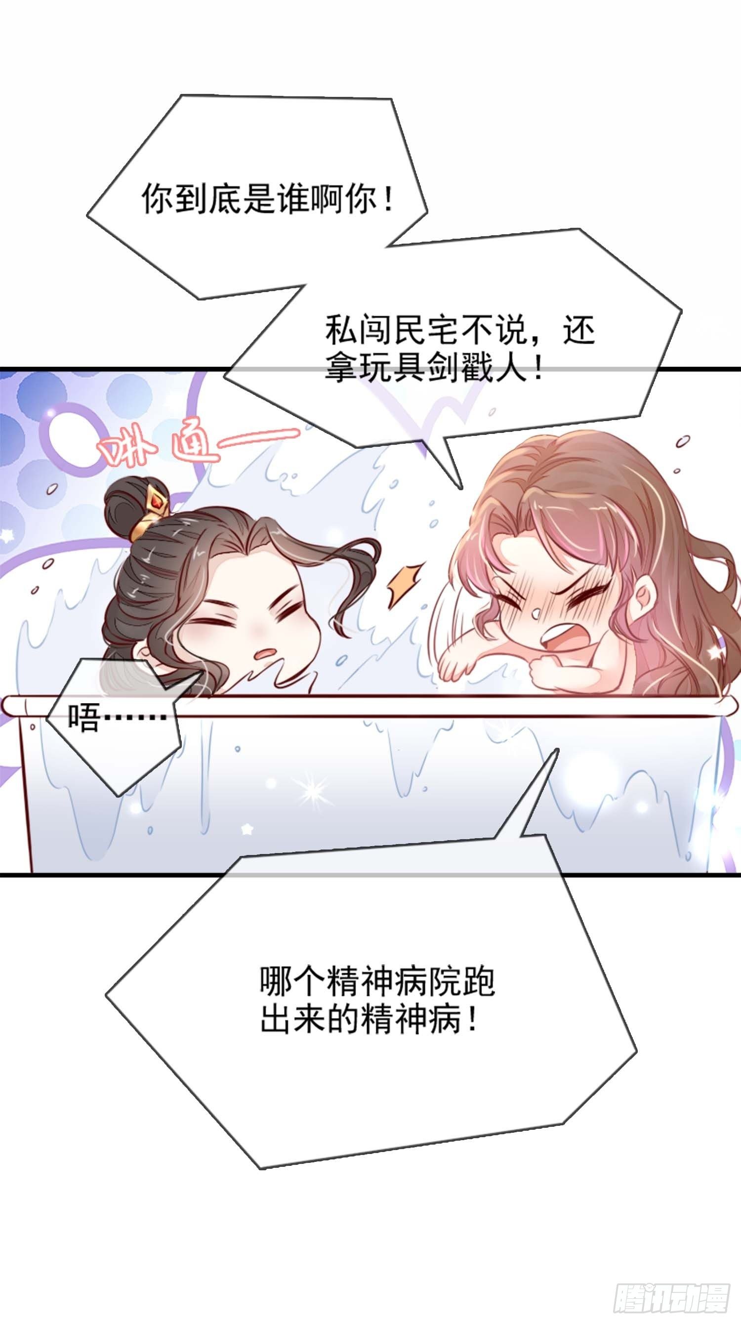 自称少尊的变态(1/2)-第2话