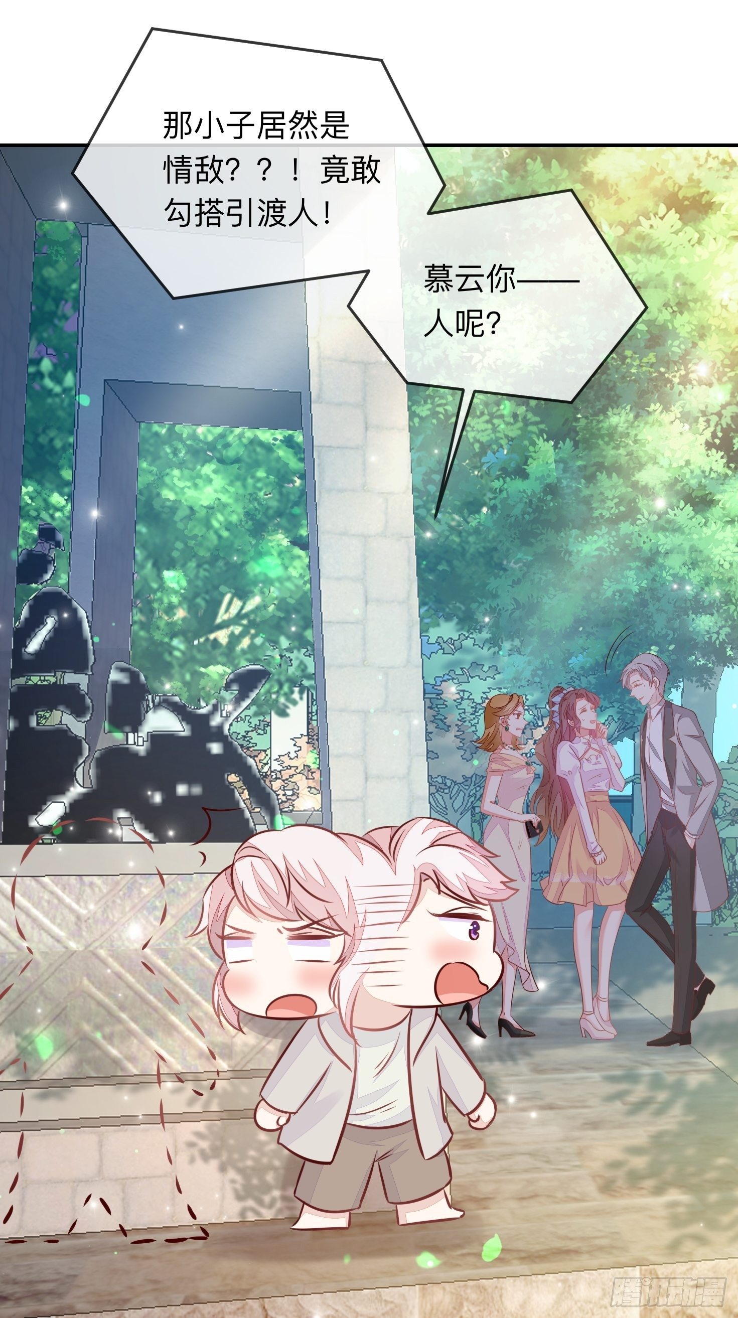 你有好几个老公？-第14话