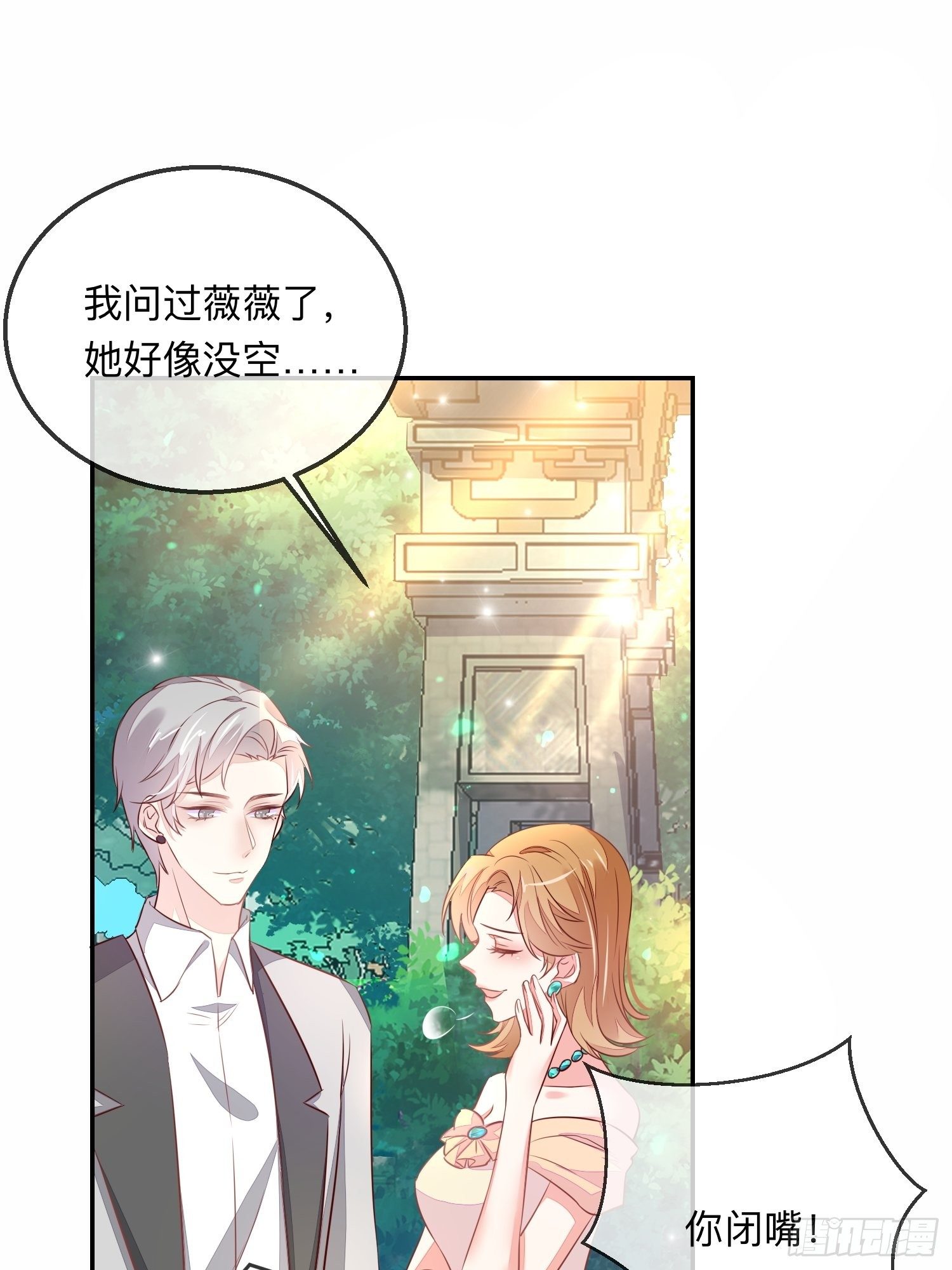 你有好几个老公？-第14话