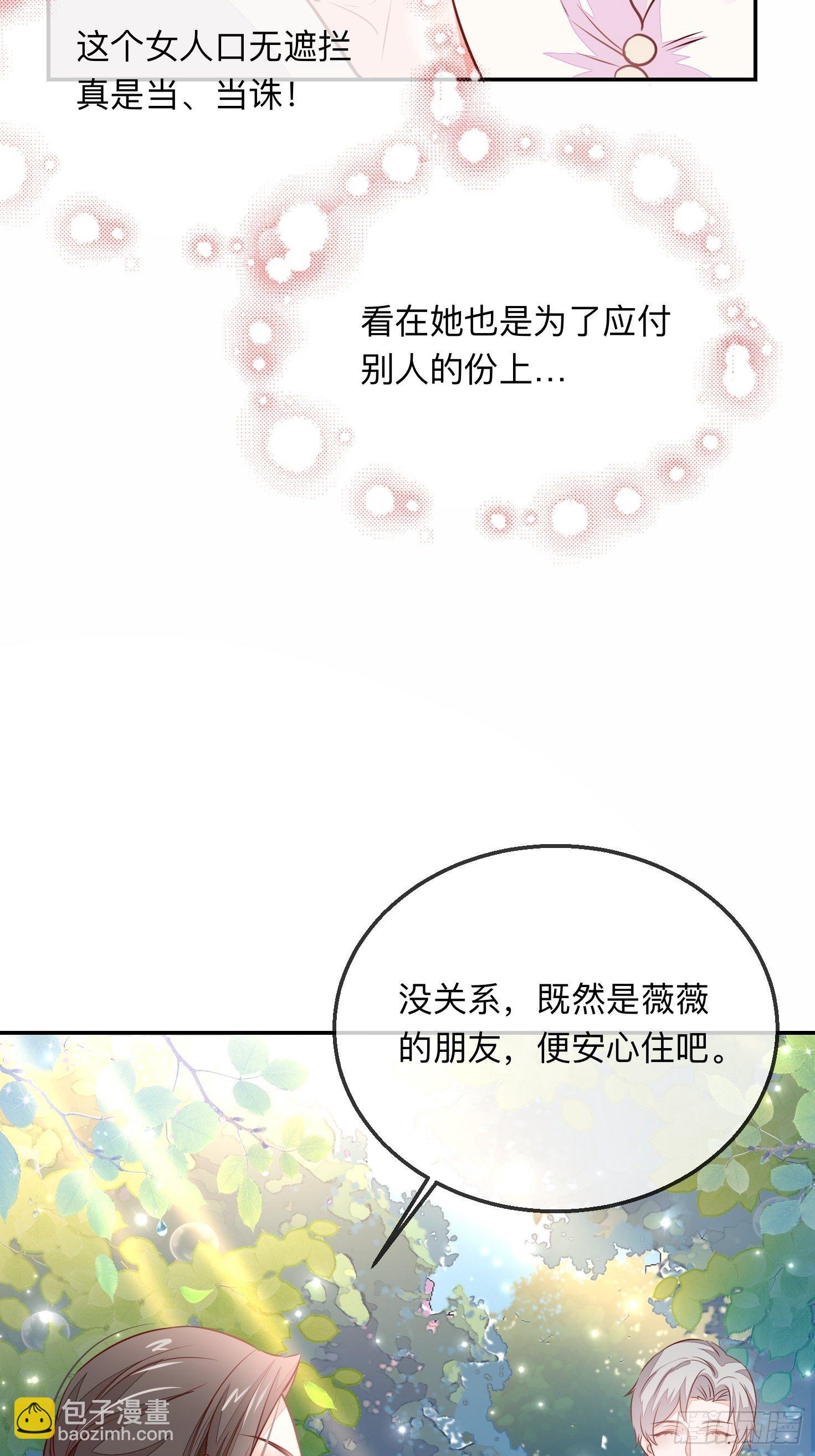 你有好几个老公？-第14话