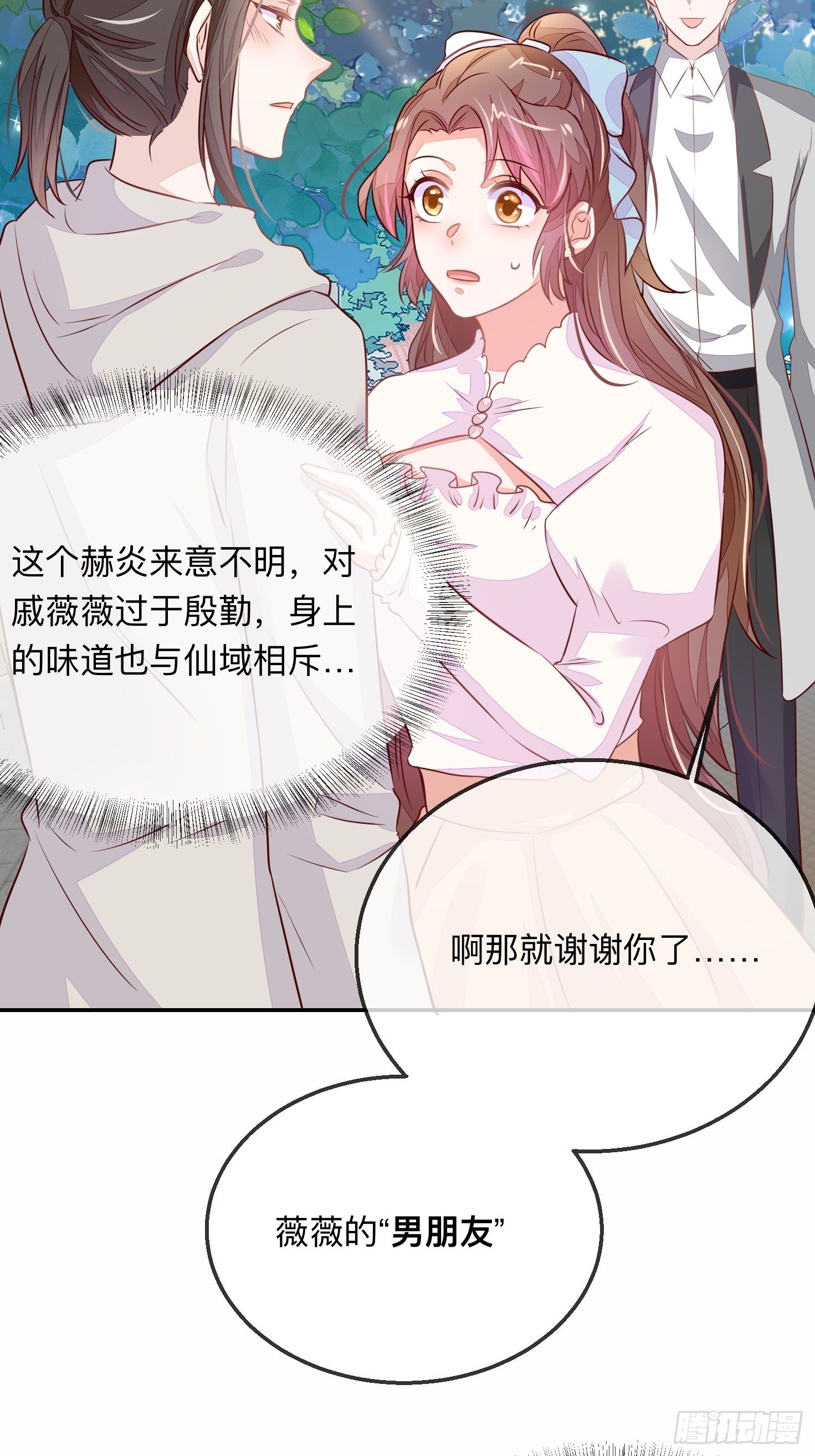 你有好几个老公？-第14话