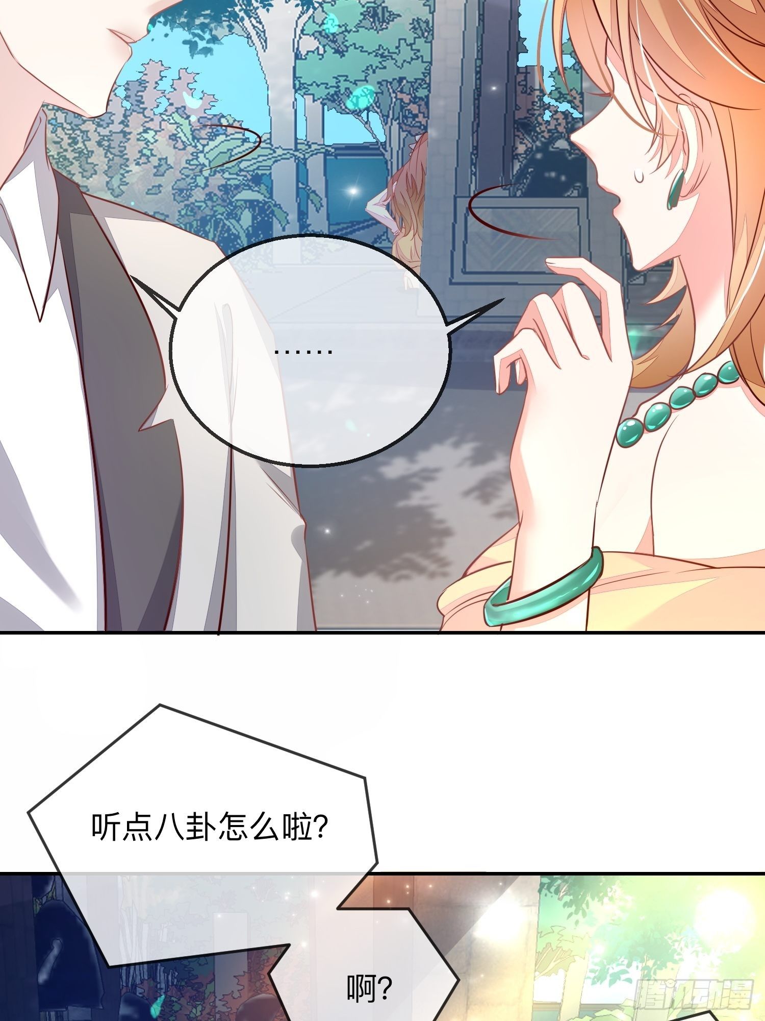 你有好几个老公？-第14话