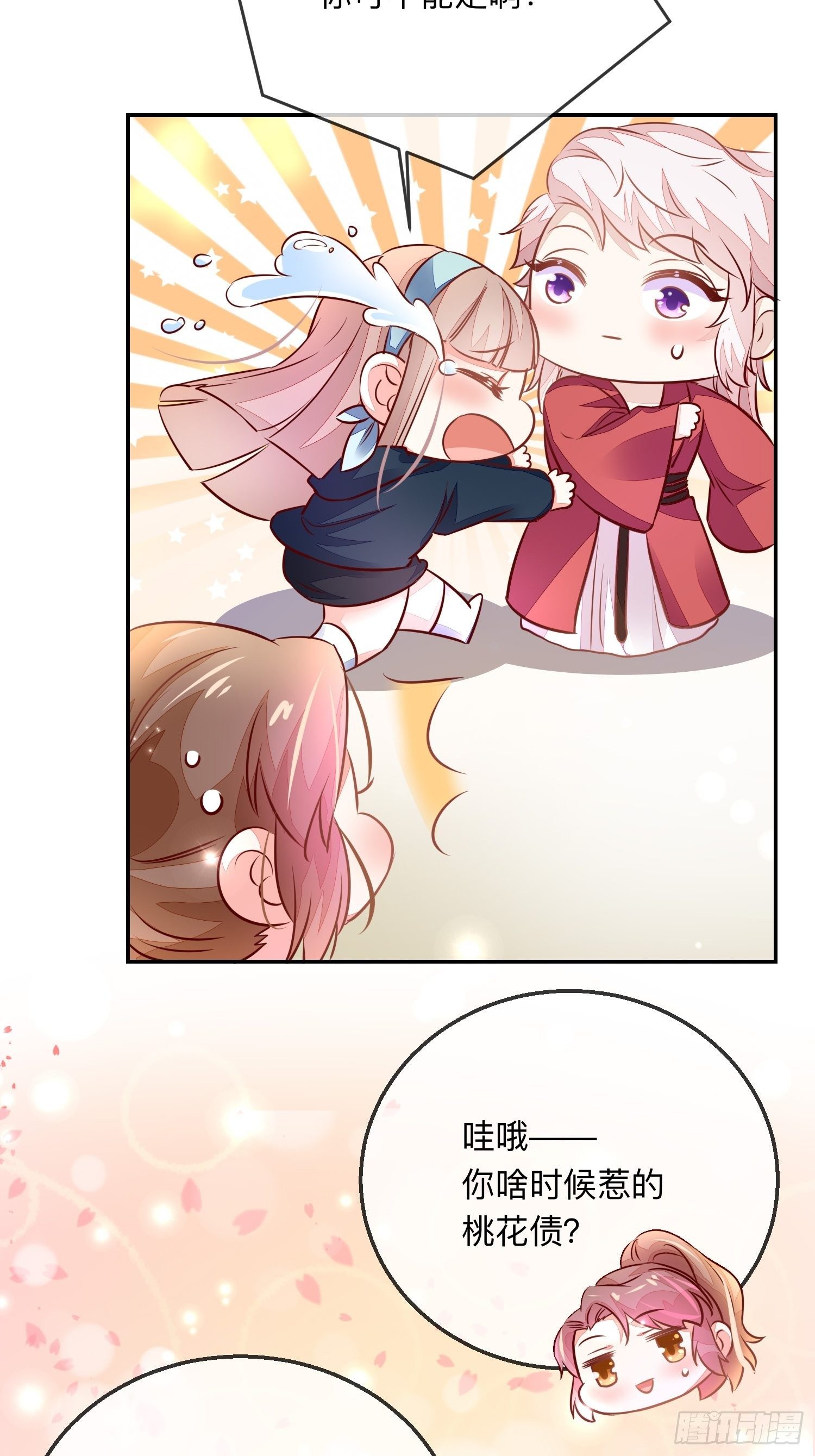 桃花债-第18话