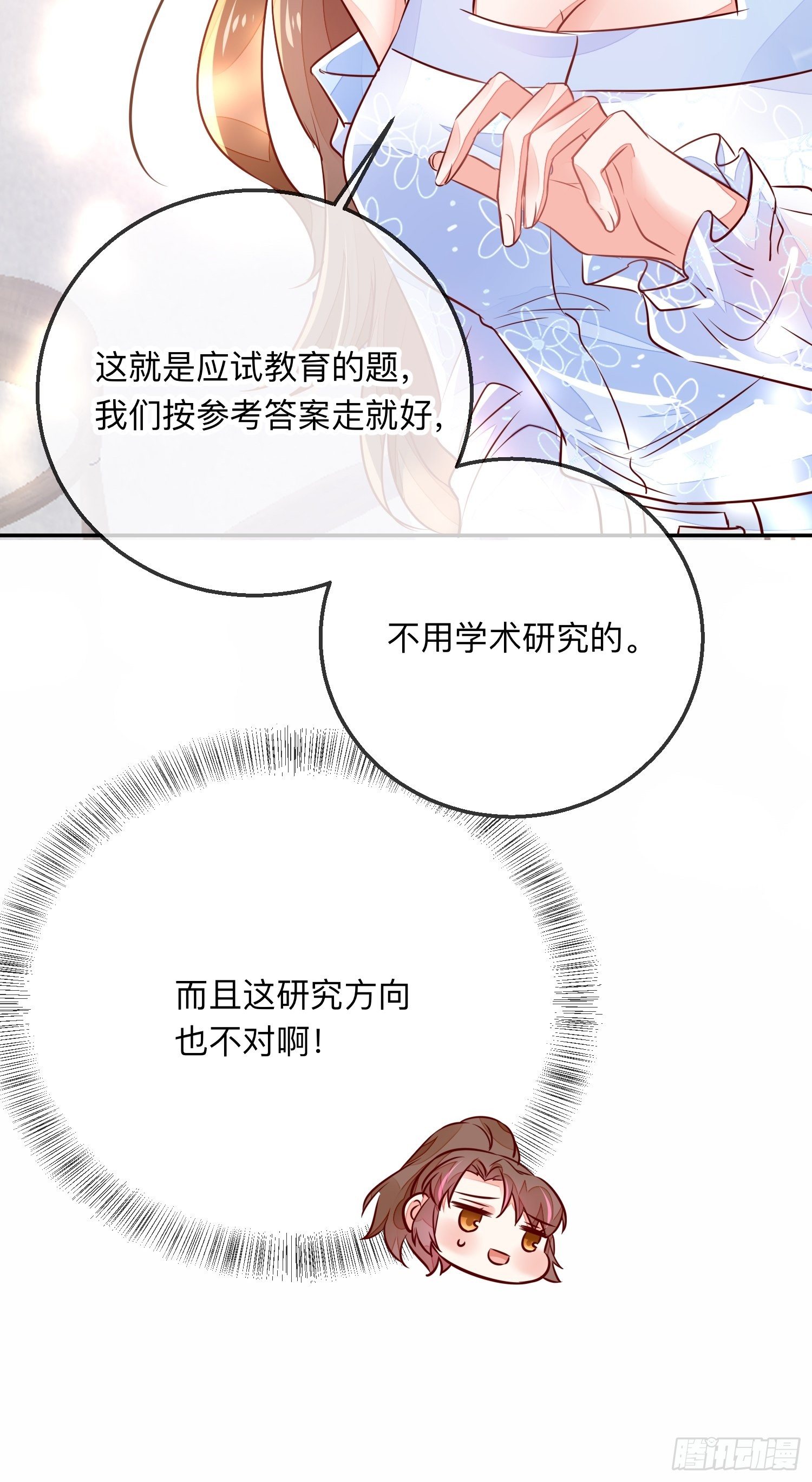 进击的少尊！-第26话