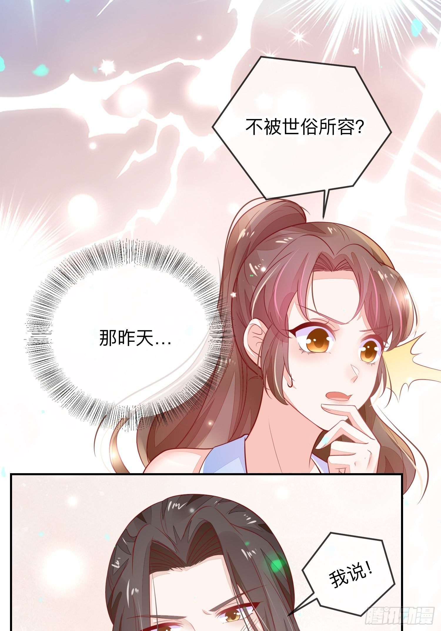 少尊，惨-第30话