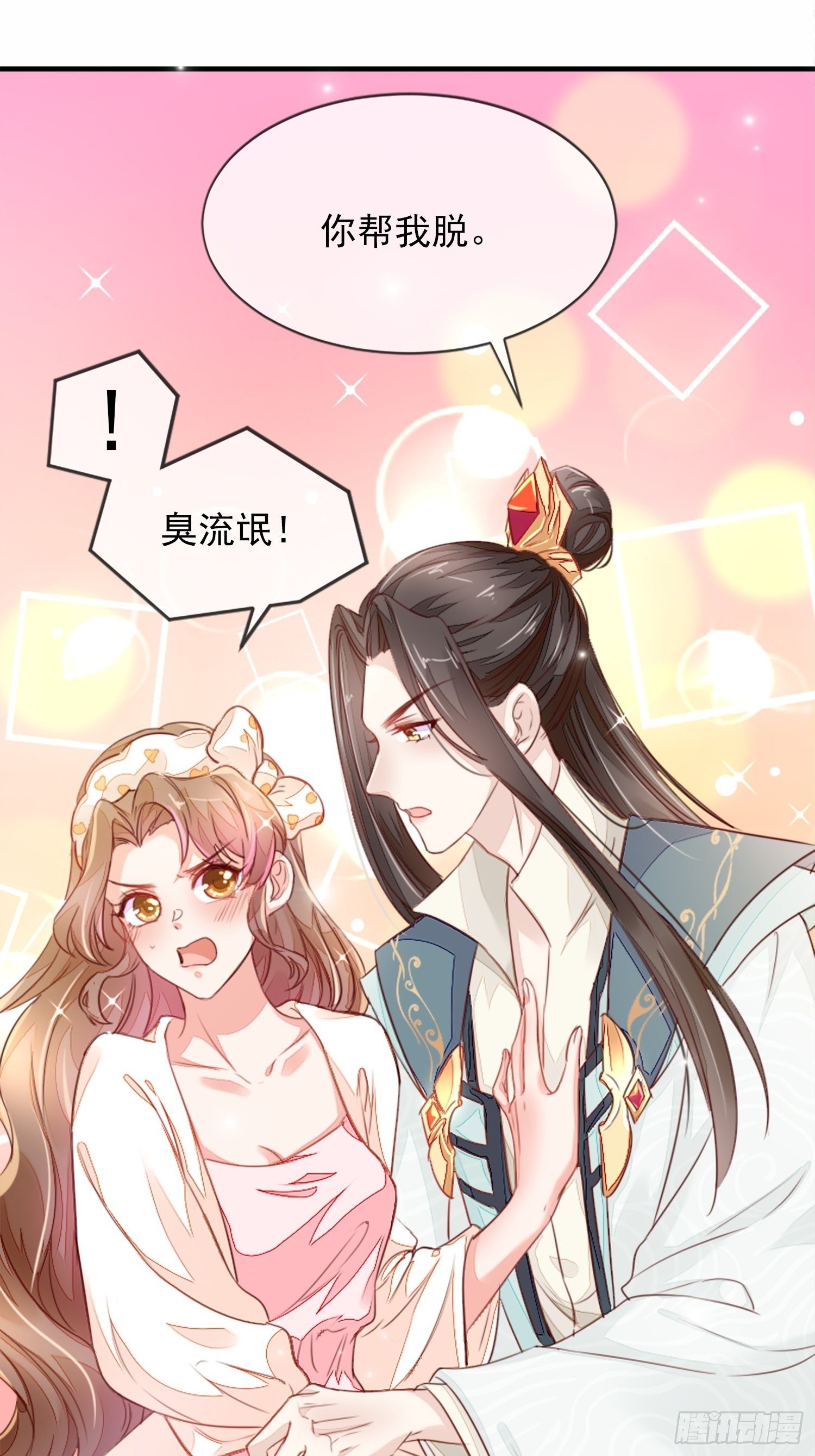 你清白都不要了吗？-第4话