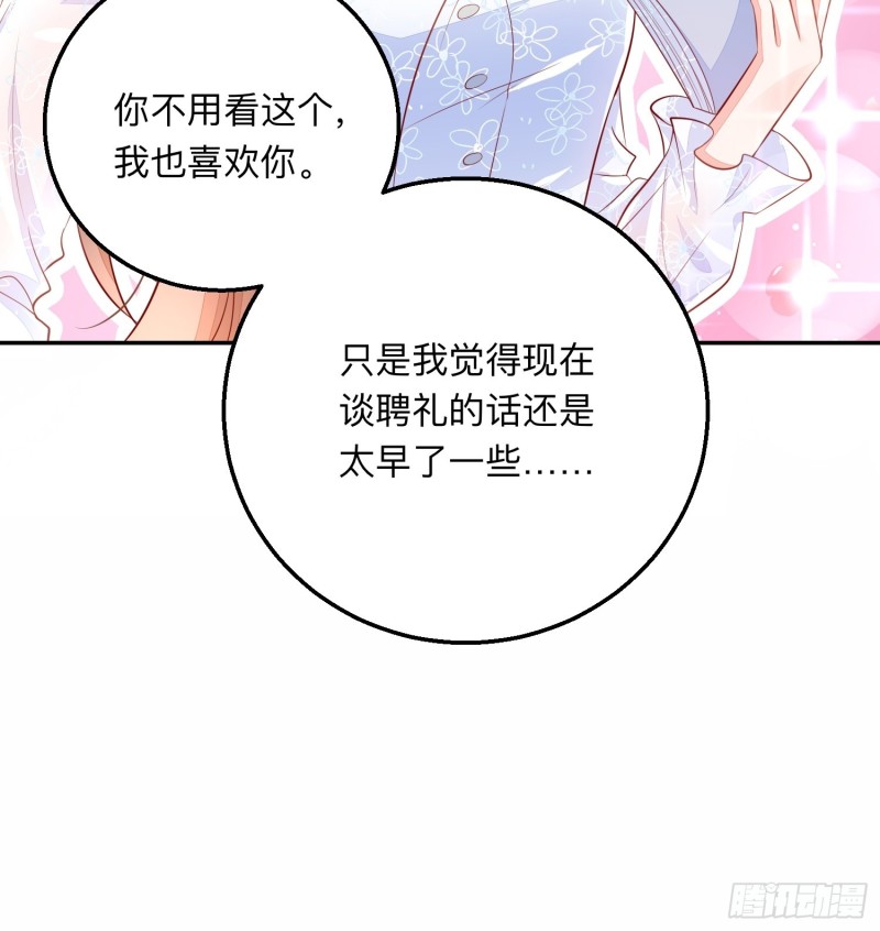 谈恋爱么？-第34话