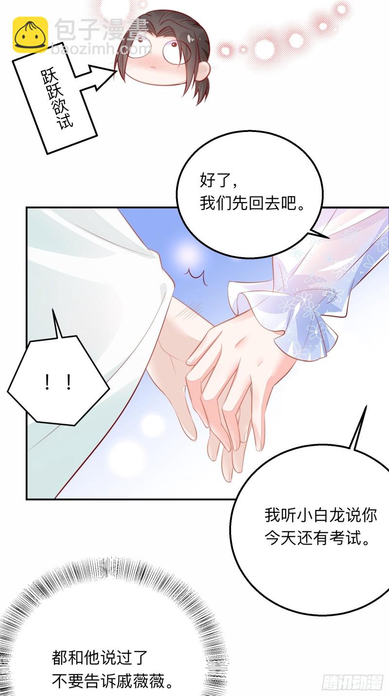 谈恋爱么？-第34话