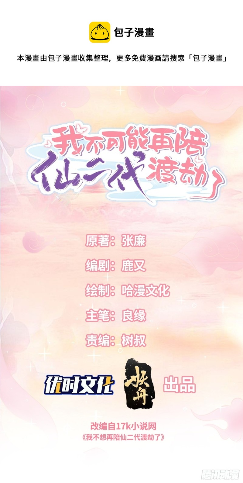 情敌驾到-第36话