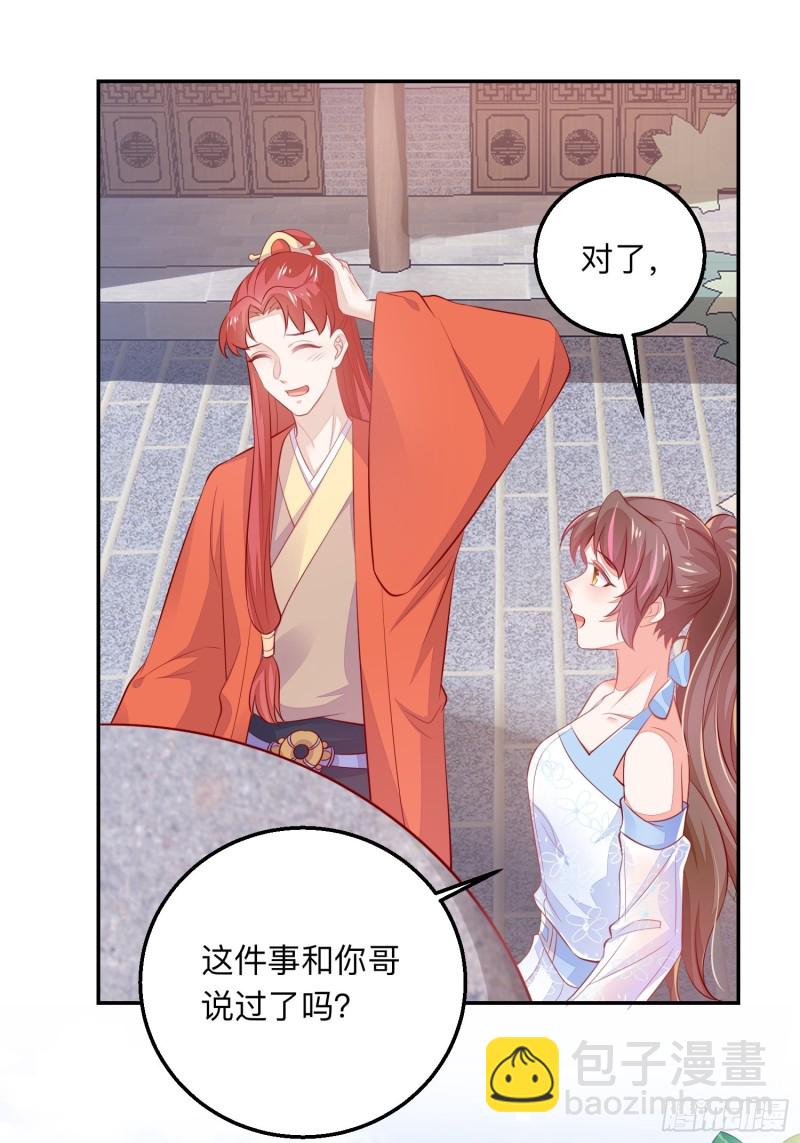 情敌驾到-第36话