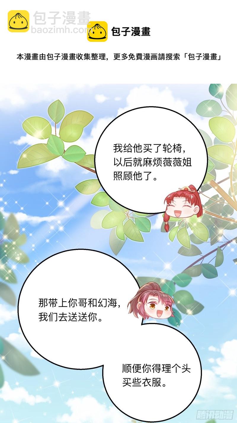 情敌驾到-第36话