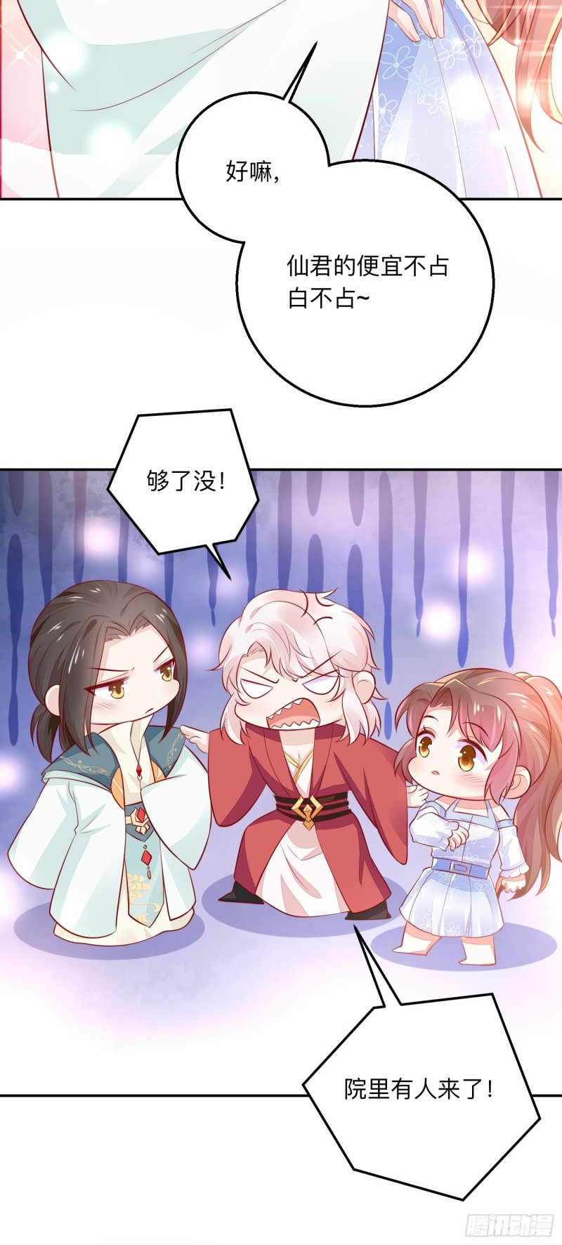 情敌驾到-第36话