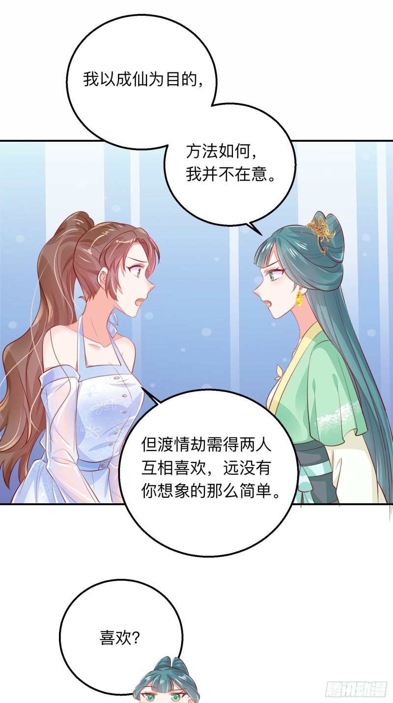 谁是小三-第38话