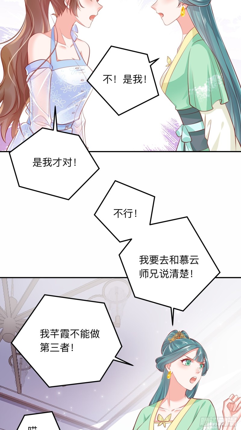 谁是小三-第38话