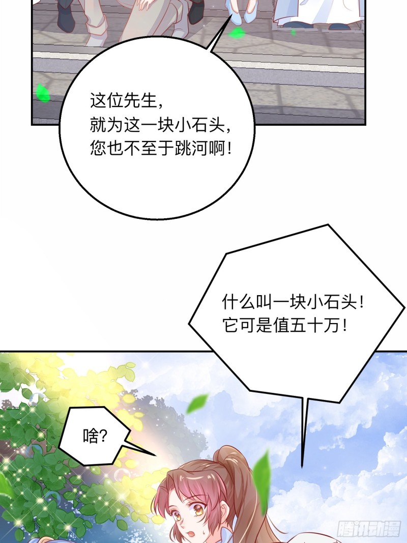 五十万的石头-第40话