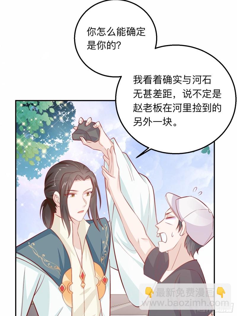 五十万的石头-第40话