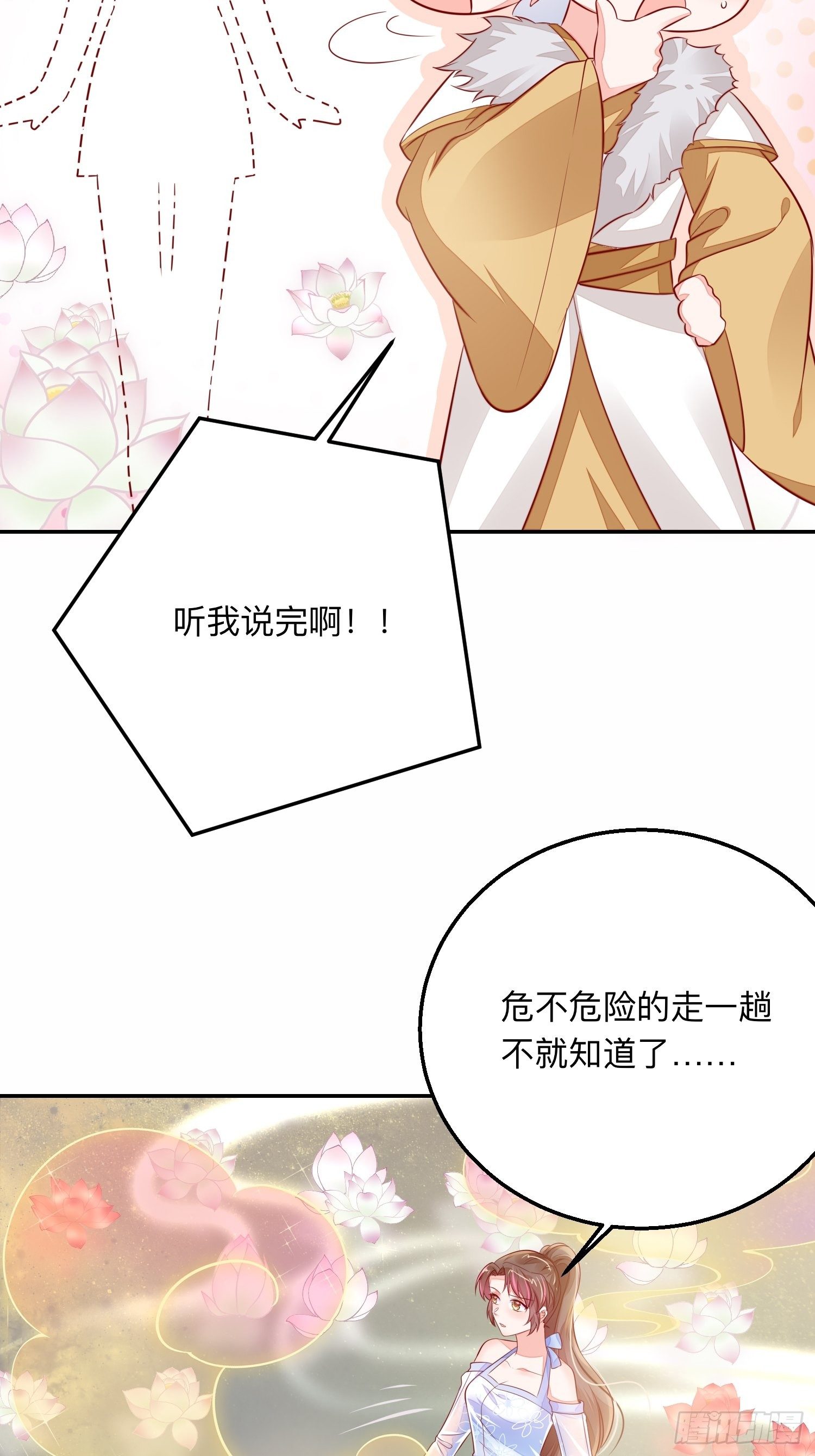 前世今生-第54话