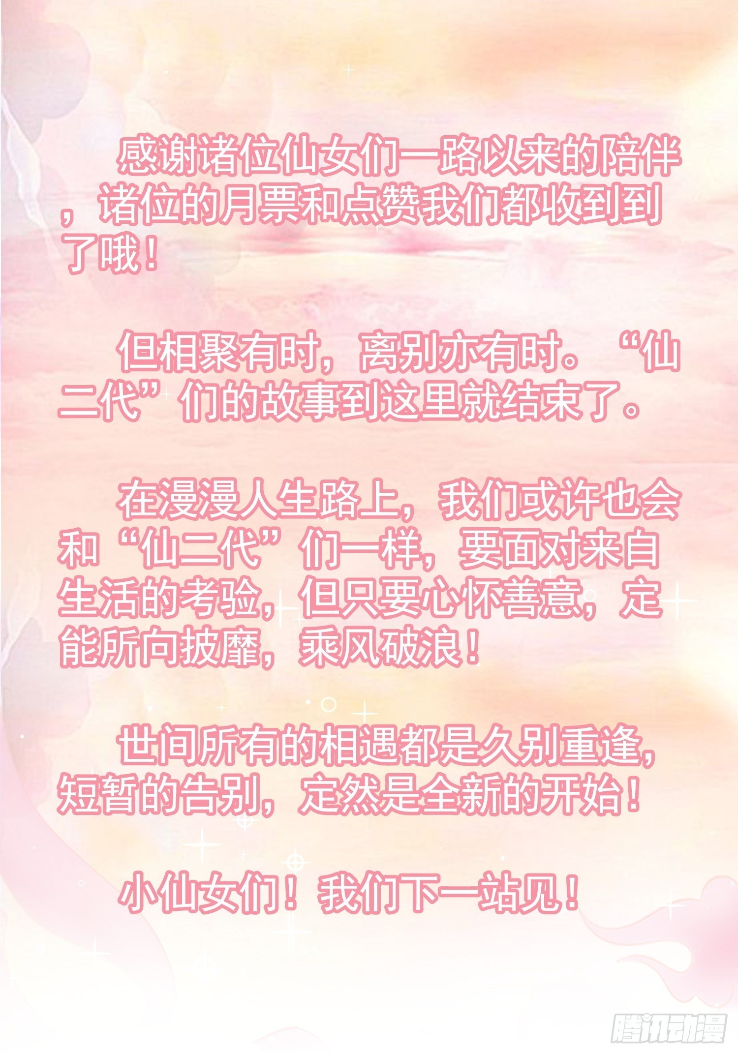 终有重逢日-第56话