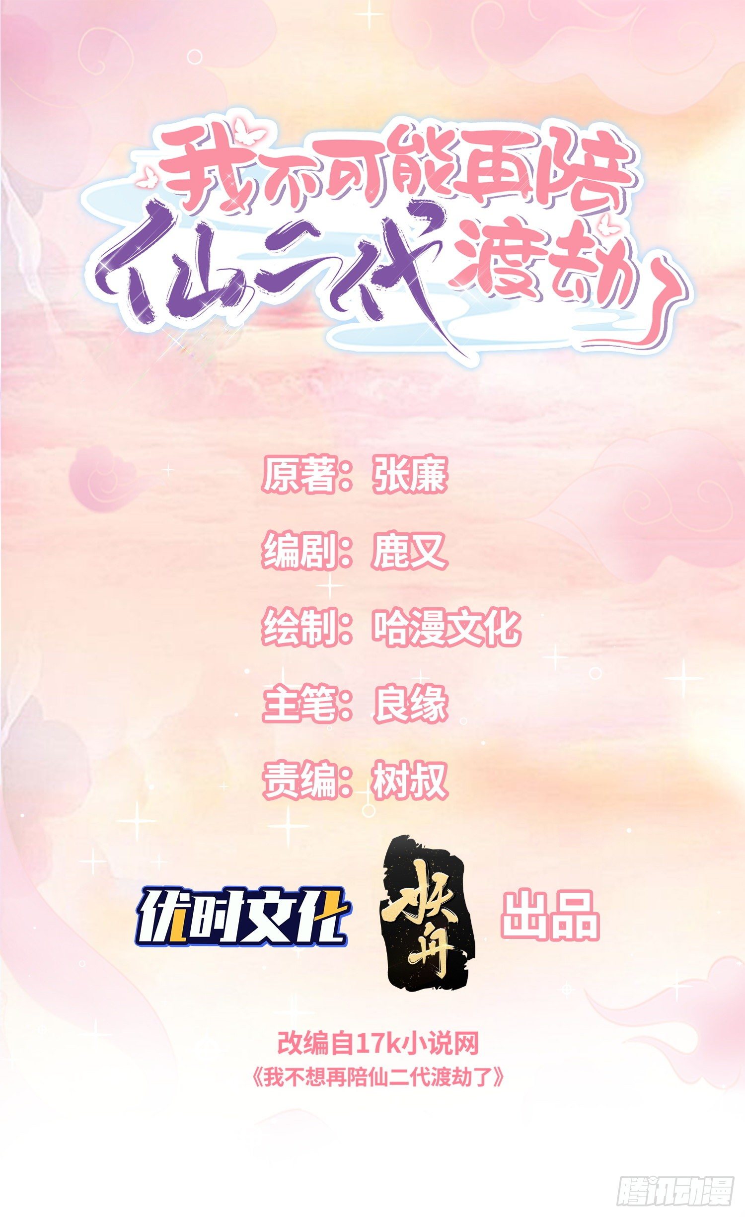 内鬼戚薇薇-第6话