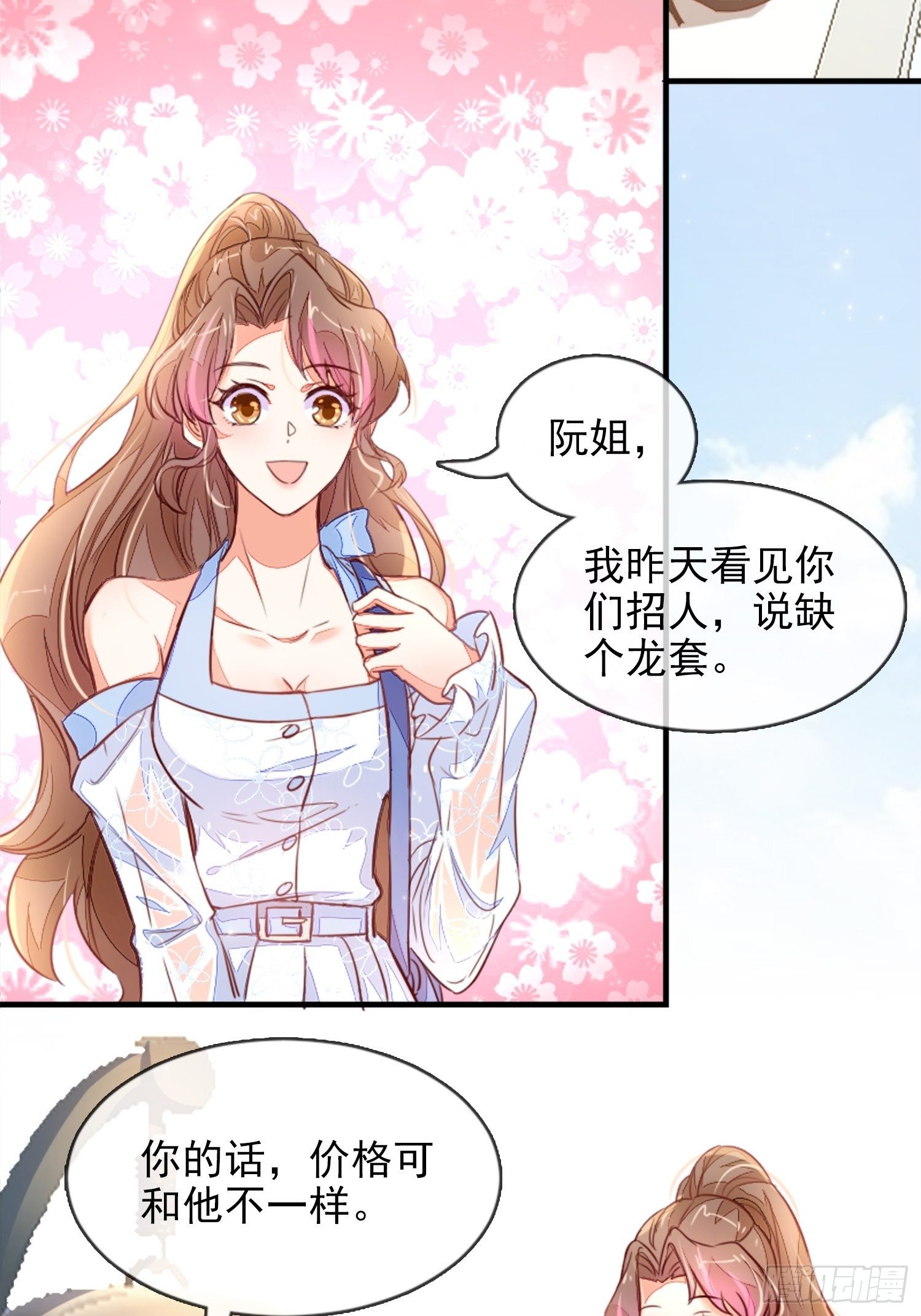 内鬼戚薇薇-第6话