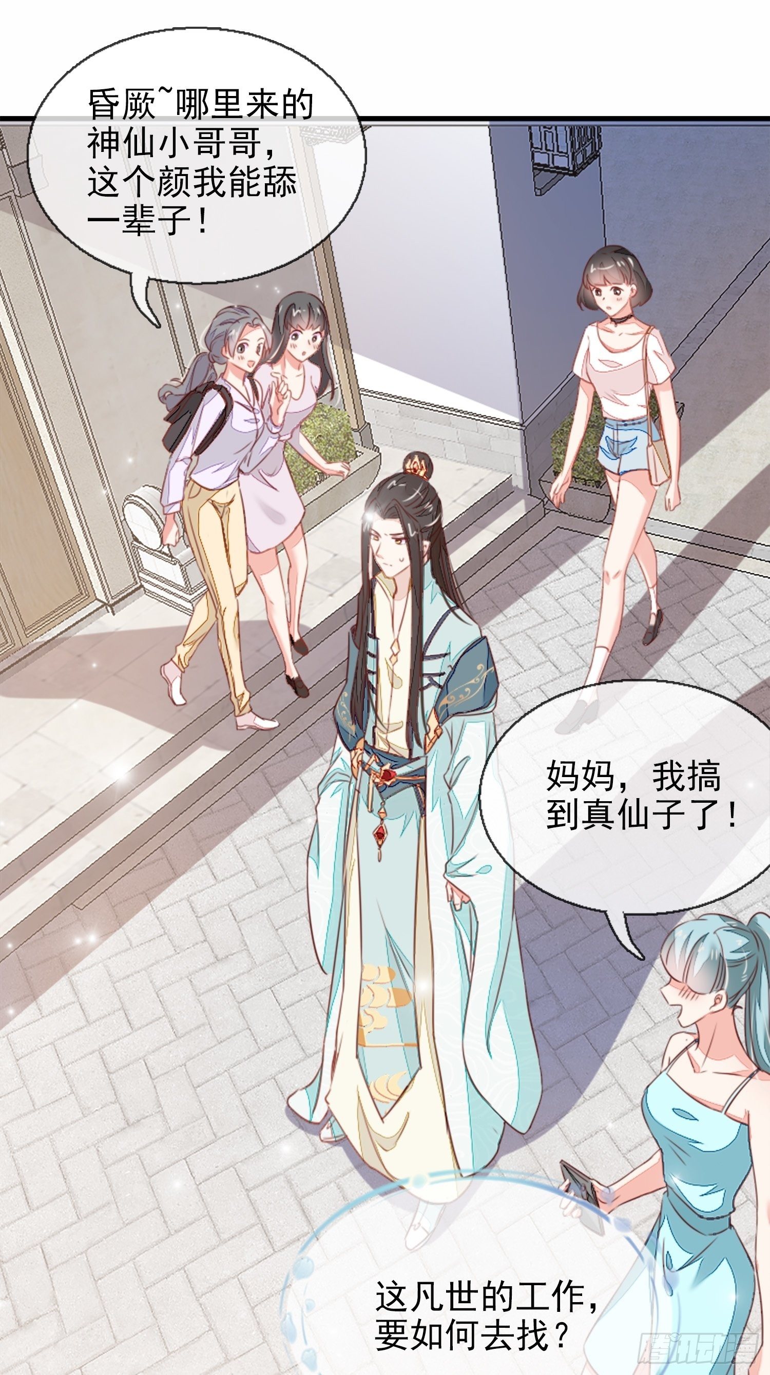 内鬼戚薇薇-第6话