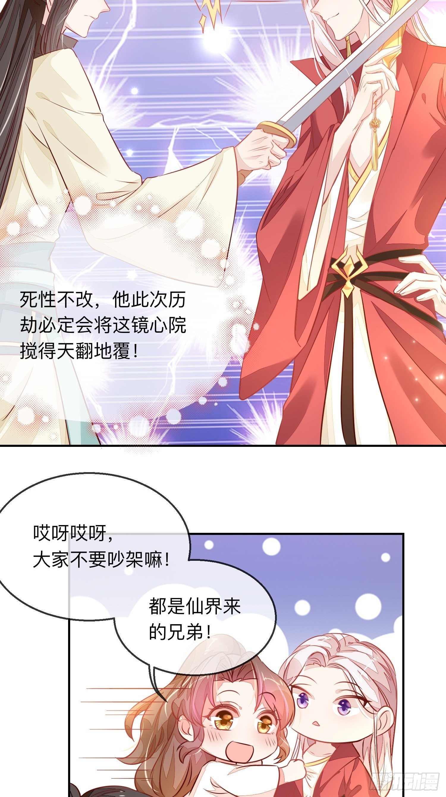 &ldquo;紧箍咒&rdquo;-第8话