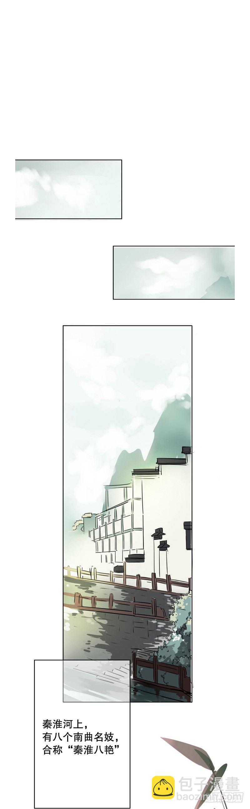 秦淮选美（一）-第192话