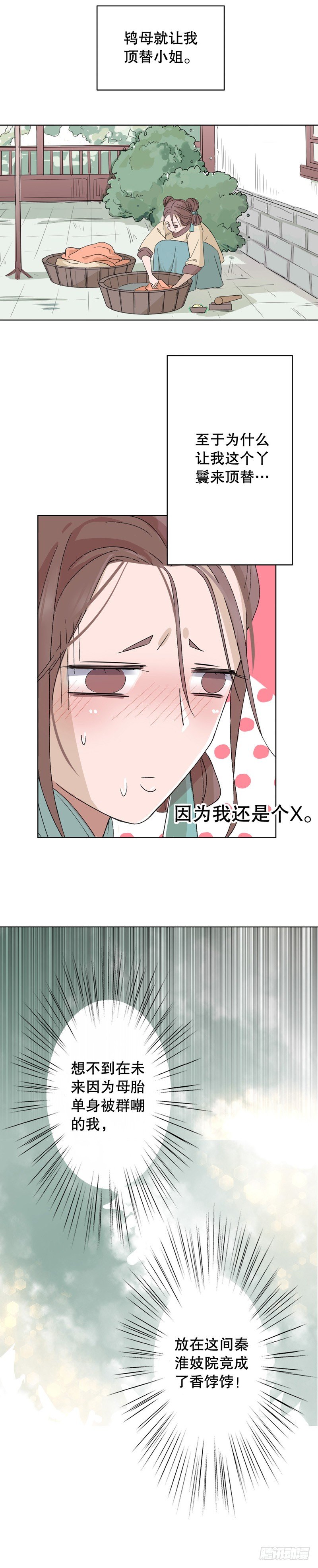 秦淮选美（一）-第192话