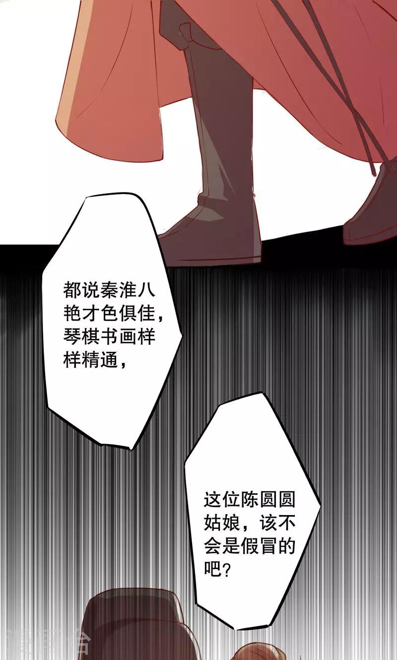 第2话 秦淮选美2(1/2)-第2话