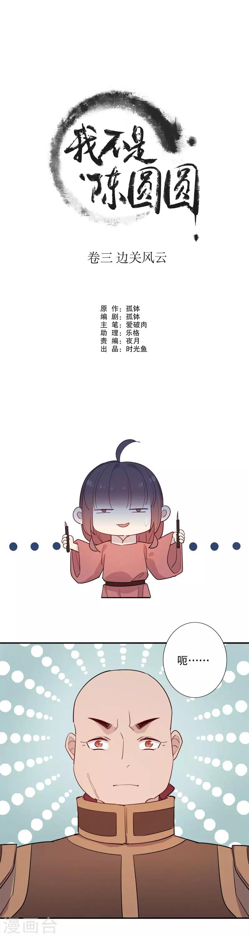 第102话 你得负责-第104话