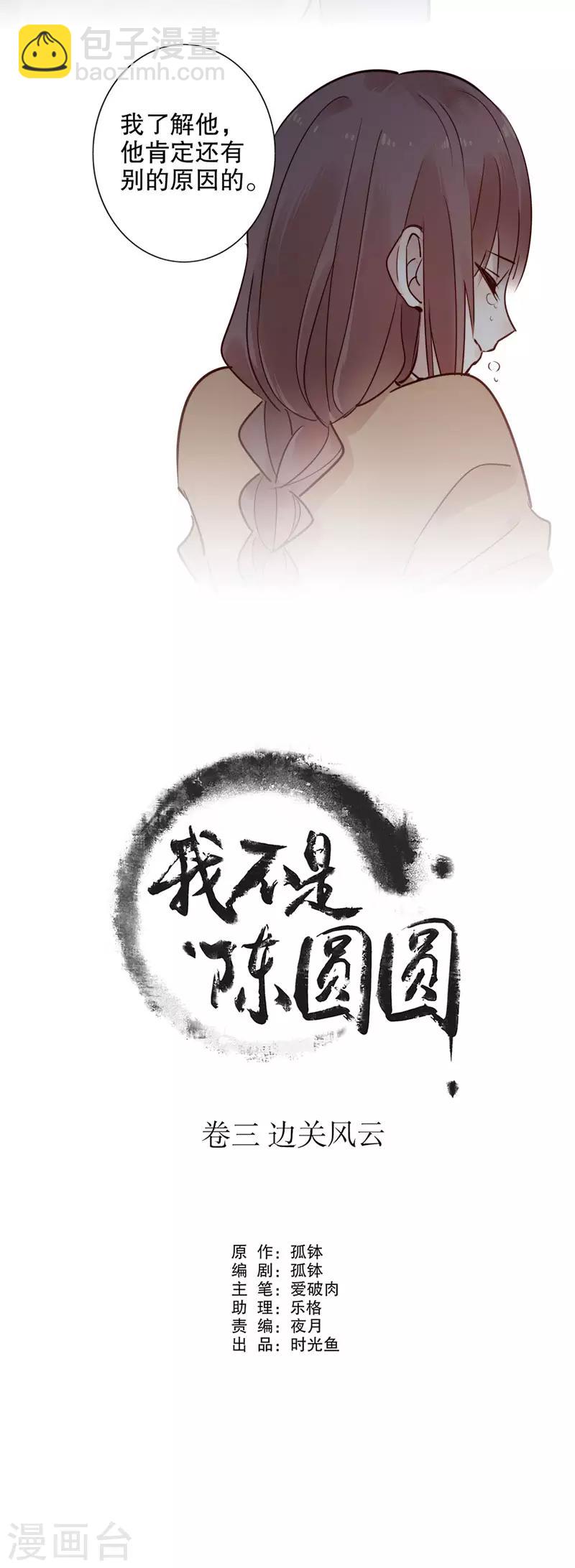 第108话 安然无恙1-第110话