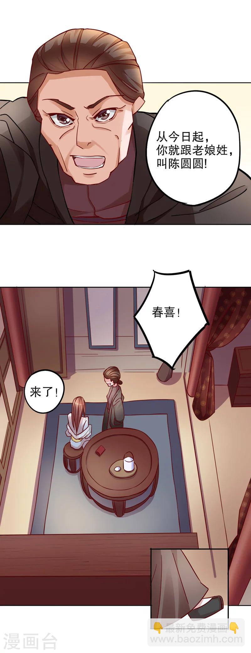 第12话 鸳梦难成-第12话