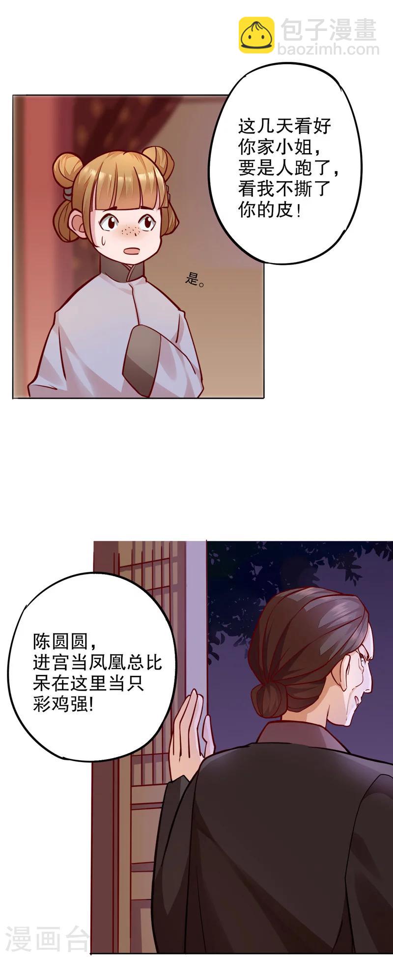 第12话 鸳梦难成-第12话