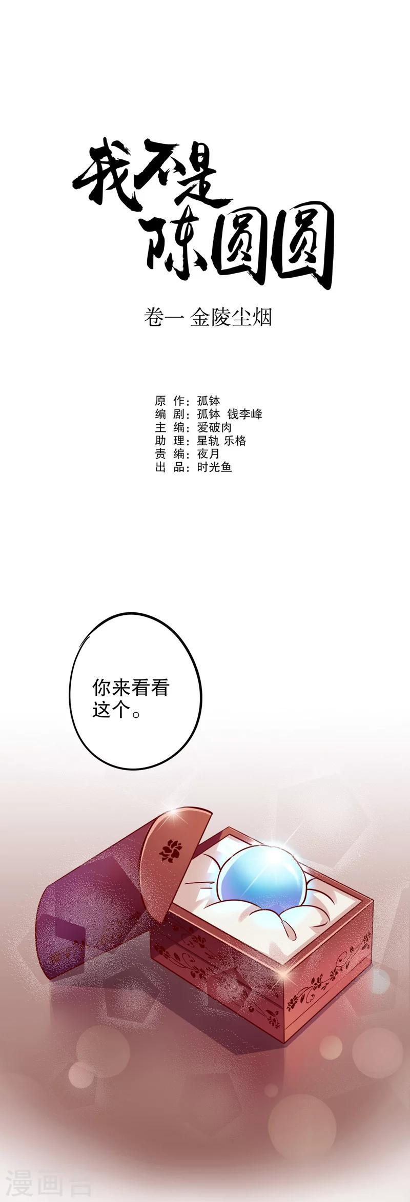 第12话 鸳梦难成-第12话