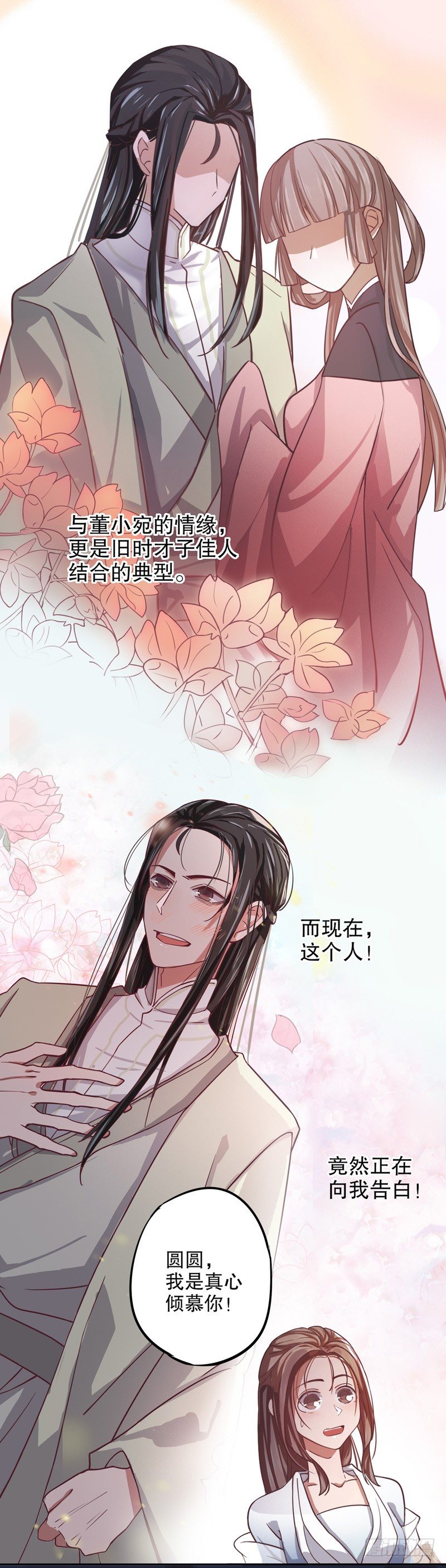 我不是陳圓圓 - 欲託終身 - 2