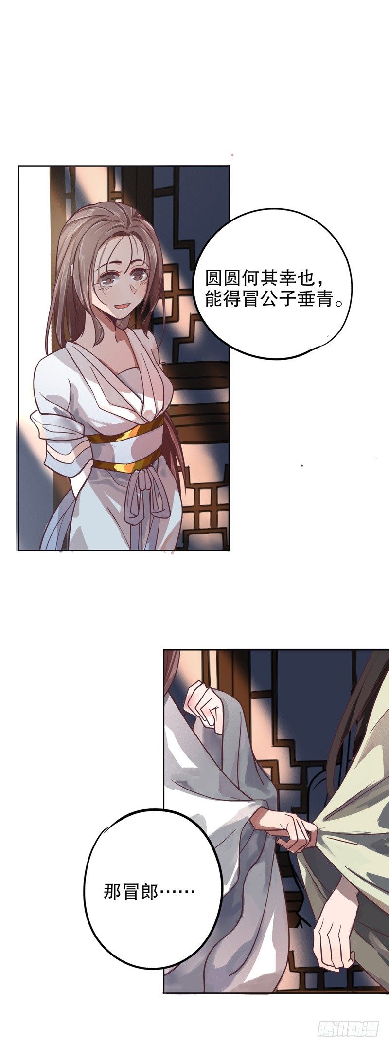 我不是陳圓圓 - 欲託終身 - 4