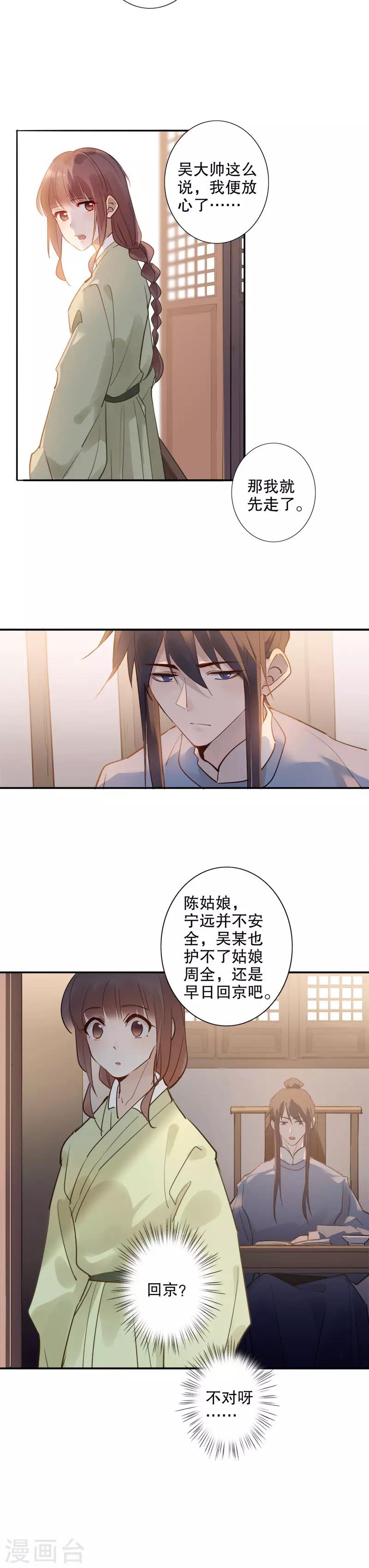 第114话 误会渐深2-第116话