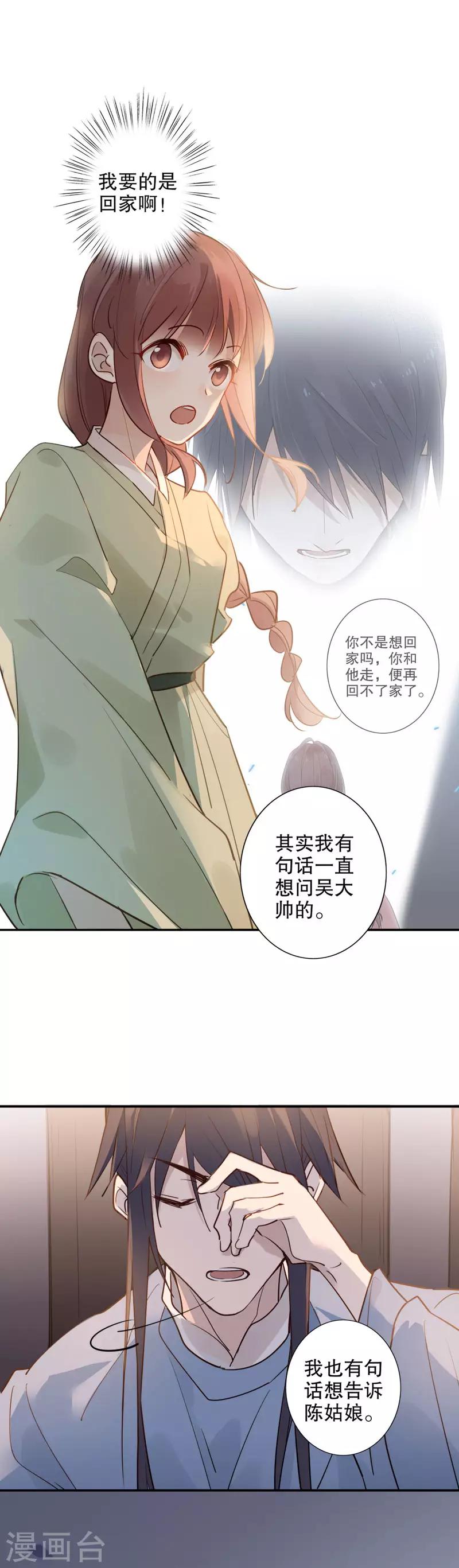 第114话 误会渐深2-第116话