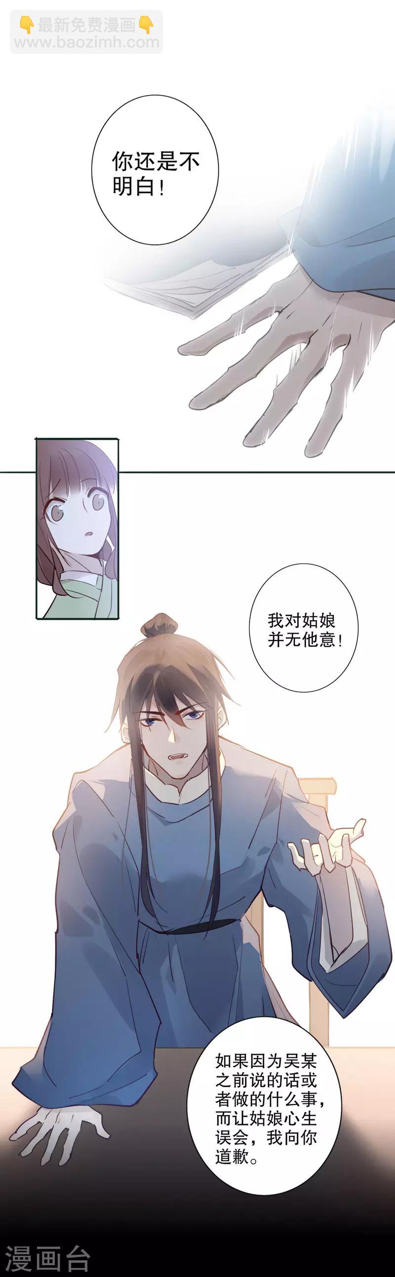 第114话 误会渐深2-第116话