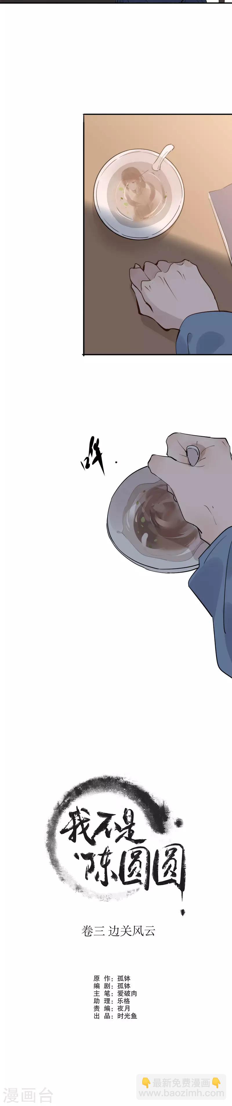 第114话 误会渐深2-第116话