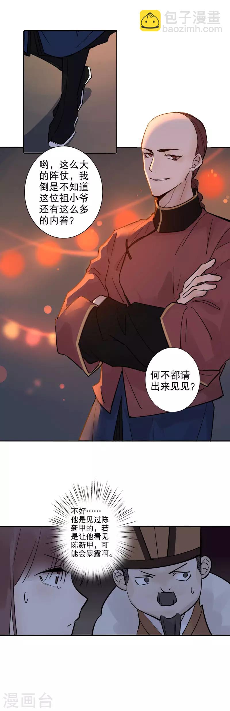 第118话 谁的内眷1-第120话