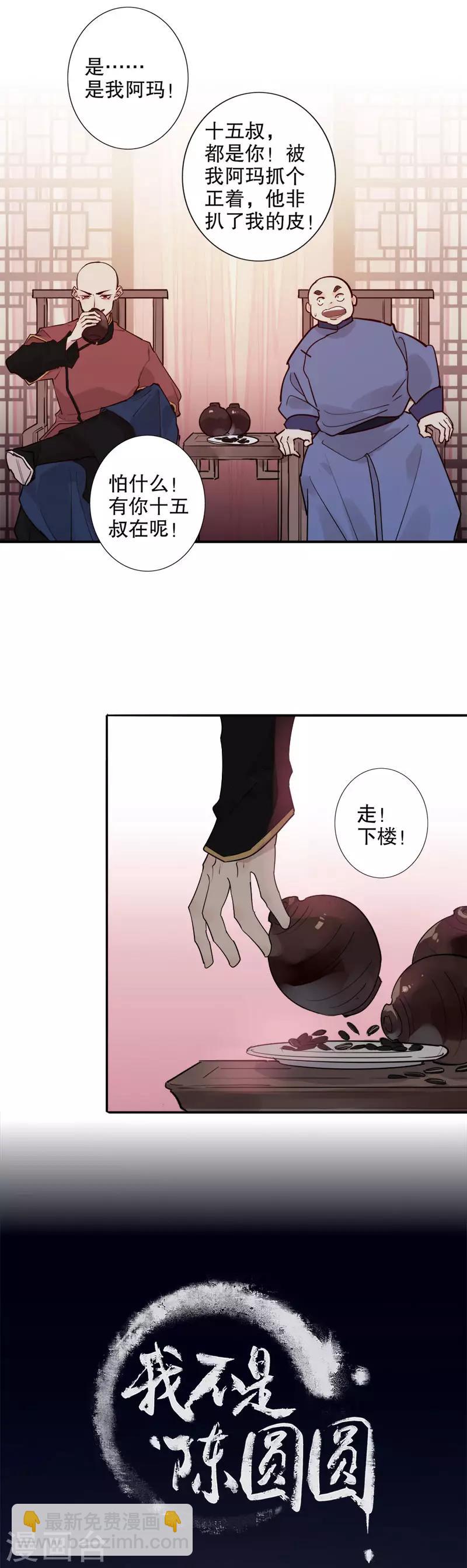 第118话 谁的内眷1-第120话