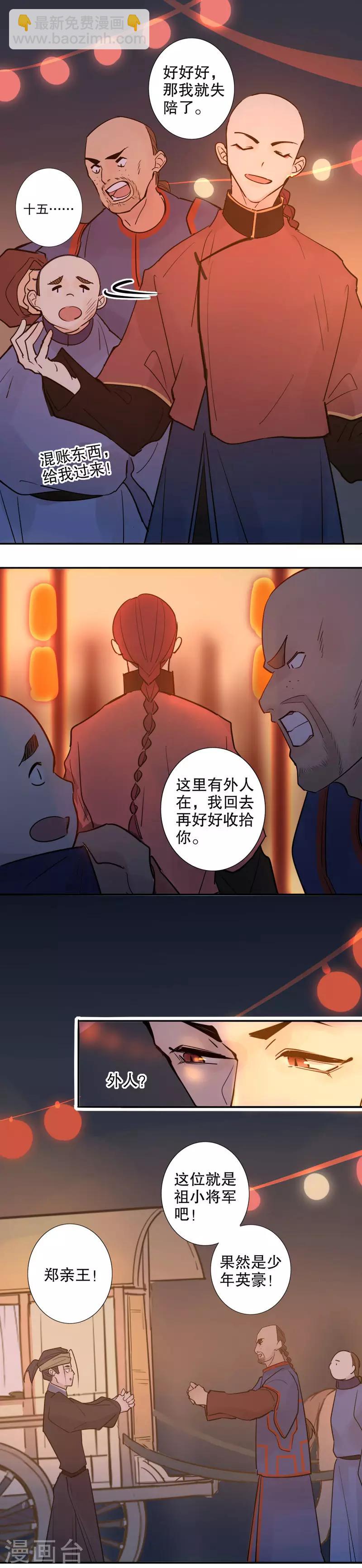 第118话 谁的内眷1-第120话