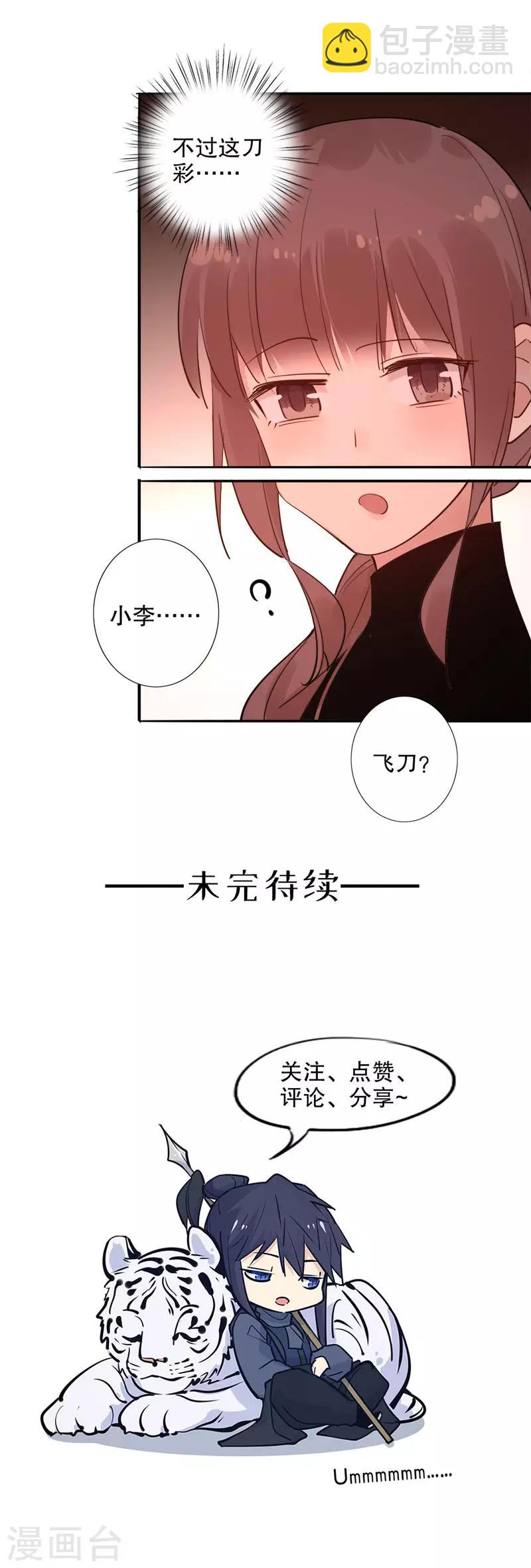 第122话 阁楼温香-第124话