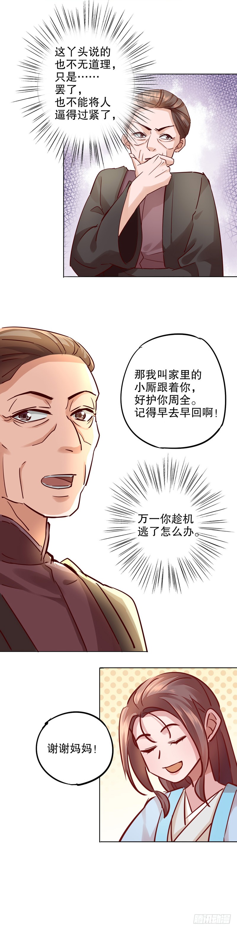 寇家芳菲（一）-第204话