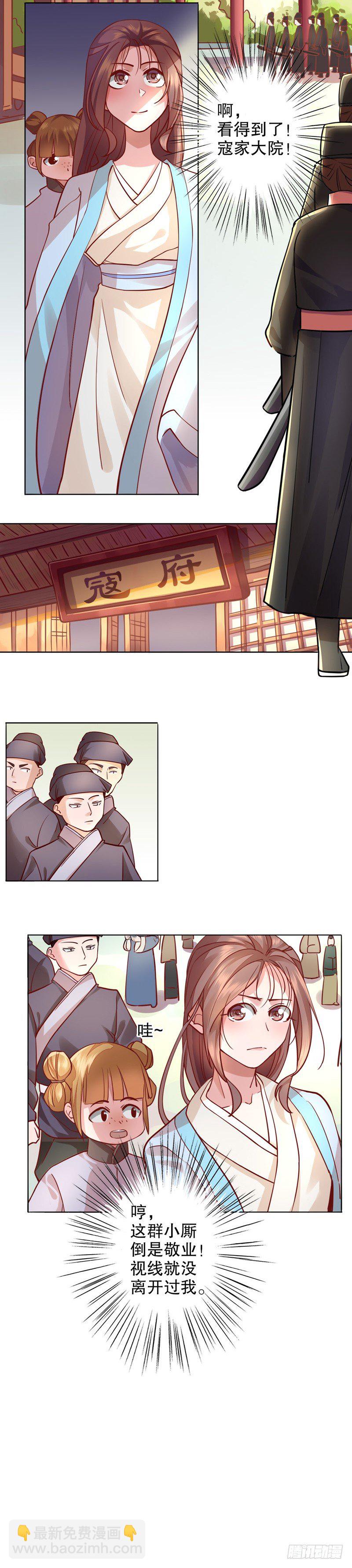 寇家芳菲（一）-第204话