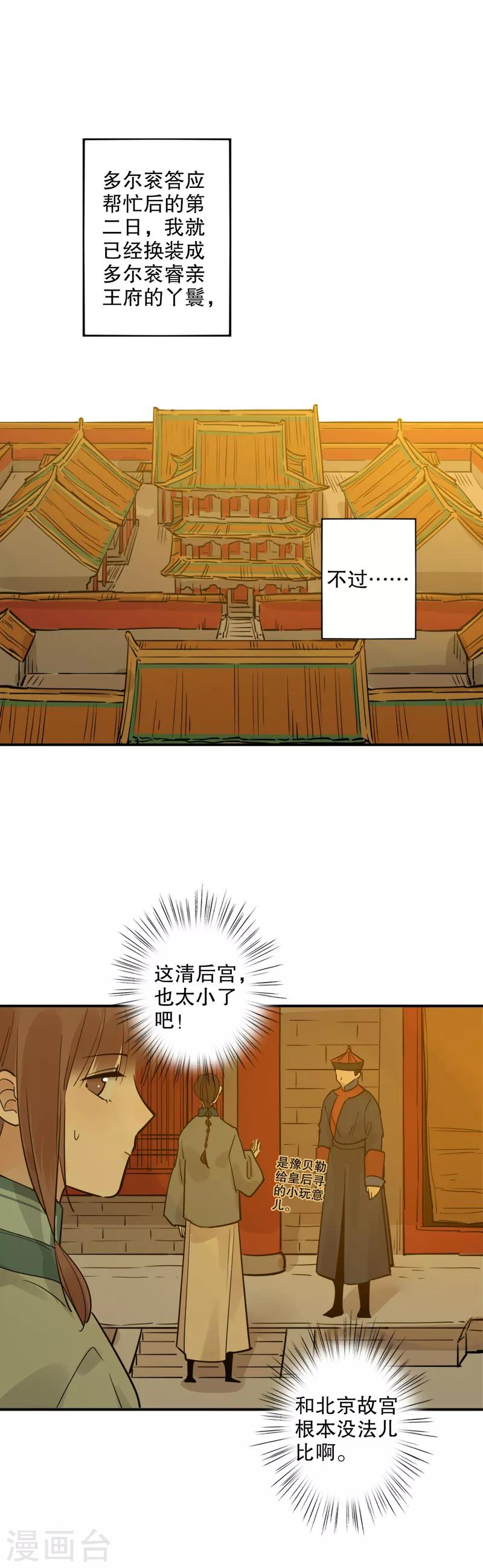 第130话 永福庄妃2-第132话