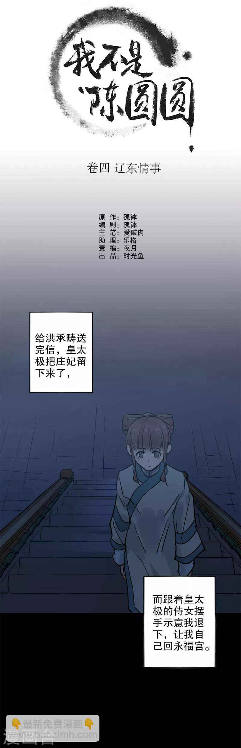 第132话 吃醋多铎-第134话