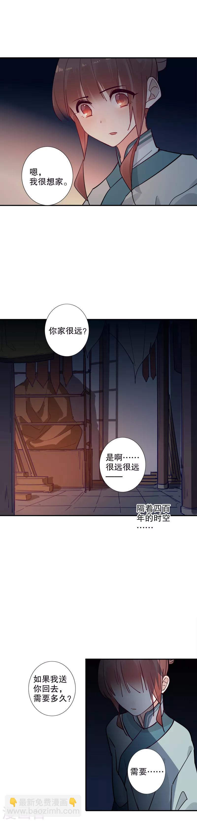 我不是陳圓圓 - 第136話 一言爲定 - 2